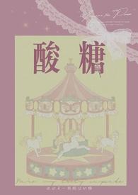 酸糖by龙棠