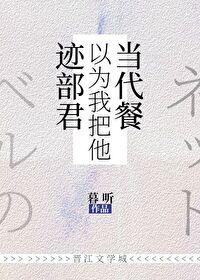 迹部君番外全集