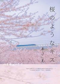排球少年四季樱花