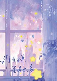 排球少年全员星座