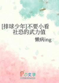 排球少年人物实力排名