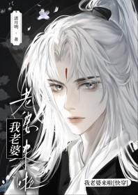 老婆来啦gl免费