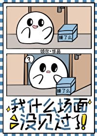 什么场面没见过跟我玩这些东西