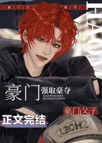 豪门老男人弃子后摆烂故事