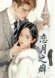恋之月 百科