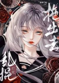 霸道绿茶爱上我知乎
