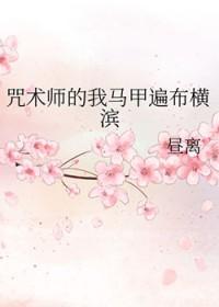 咒术师在综英美宇宙
