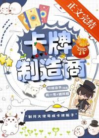 卡牌制造设备