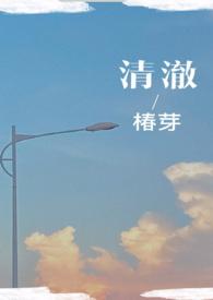 清纯校园全集免费读