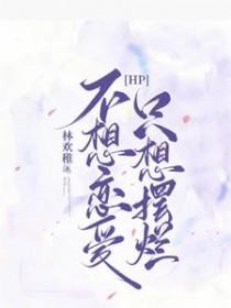 不想恋爱只想性