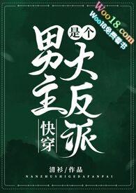 男主大反派的玄幻