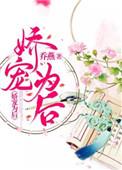 娇宠为后 笑佳人