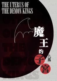 魔王的魔王