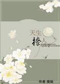 天生诱人糯糯
