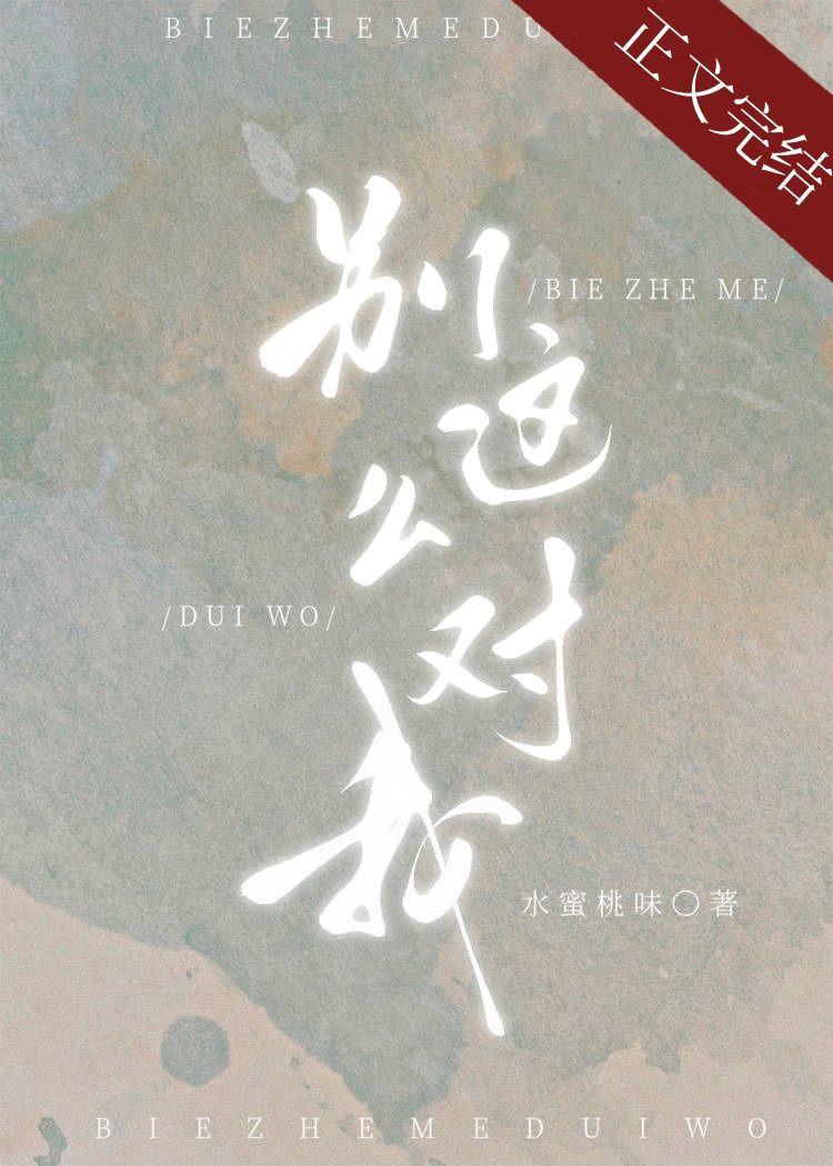 别这么对我剧情