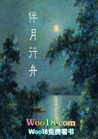 伴月行漫