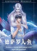 德萨罗人鱼无删减完整
