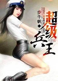 超级兵王无弹窗 风云