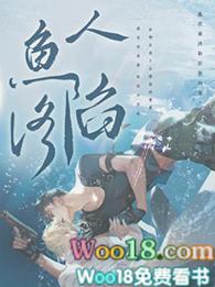 人鱼陷落txt