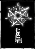 七芒星寓意