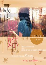最美的DHD