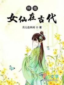 中国古代女仙人有哪些