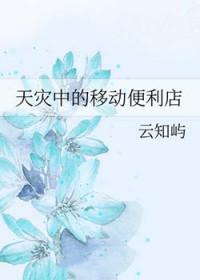 移动的天灾吉祥物