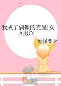 成为偶像的亲妈漫画免费下拉式80
