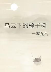 柑橘乌云文案