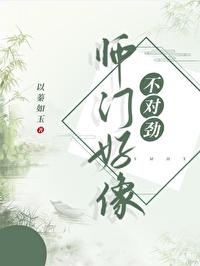 师门上下都不太对劲