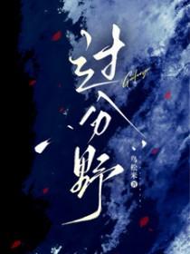 过分野笔趣阁