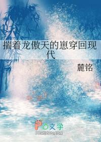龙傲天揣了我的崽by冷山月txt夸克