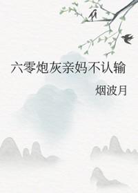 六零炮灰娇气媳
