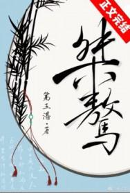 桀骜大佬变奶爸