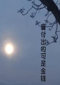 我付出了全部到最后是一场空是什么歌曲