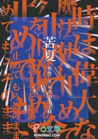苦夏全文免费无弹窗阅读