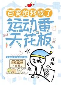 百变变身