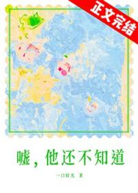 他还不知道的英文