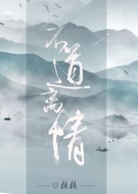 不道离情的最新更新时间