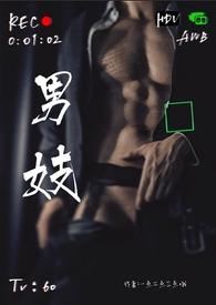 男妓顾青山的结局