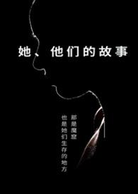 他们的故事推文