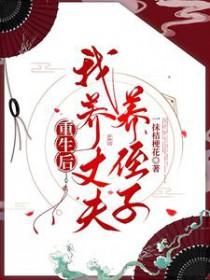 重生后夫君还是选了我的养姐