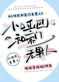 小哑巴和大老板