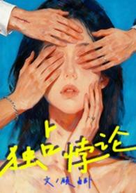 独占  po