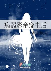 病弱影帝在线