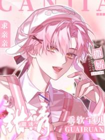宝贝乖乖娇娇