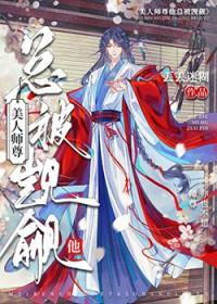 师尊我从视频开始免费阅读