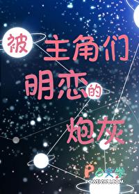 主角万人迷可爱