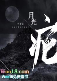 月光疤三侗岸晋江