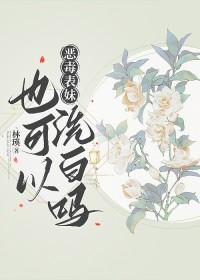 恶毒表妹失忆了20